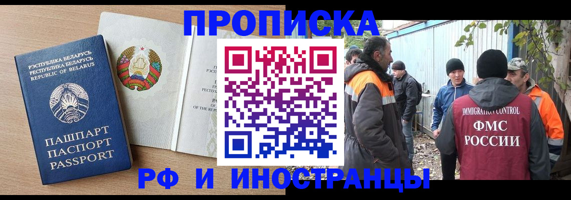 прописка для военкомата в Корсакове