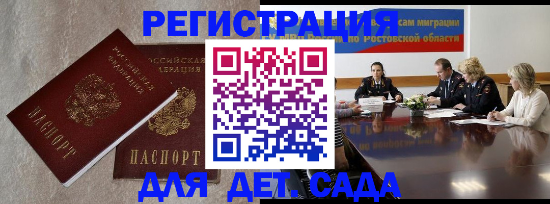 прописка 2025 в Корсакове